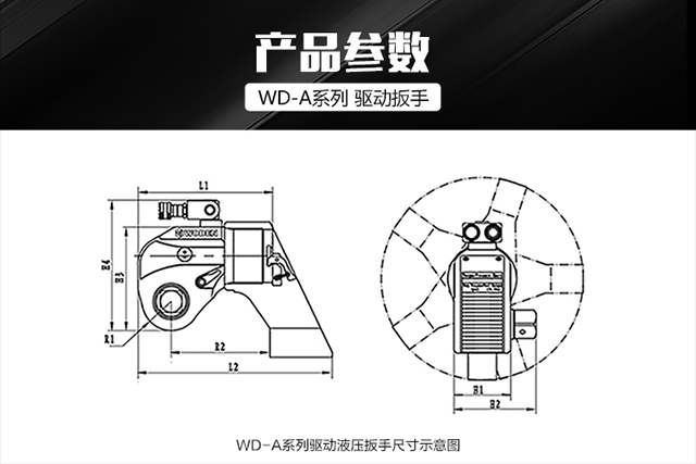 WD-A驱动液压扳手扭矩扳手示意图