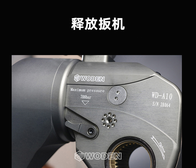 WD-A驱动液压扳手扭矩扳手释放扳机