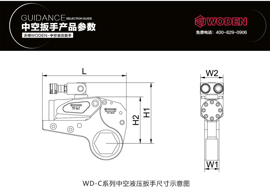 WD-C中空式液压扳手示意图